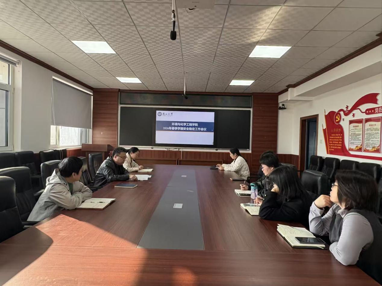 4月10日2026年春季学期安全稳定工作会议