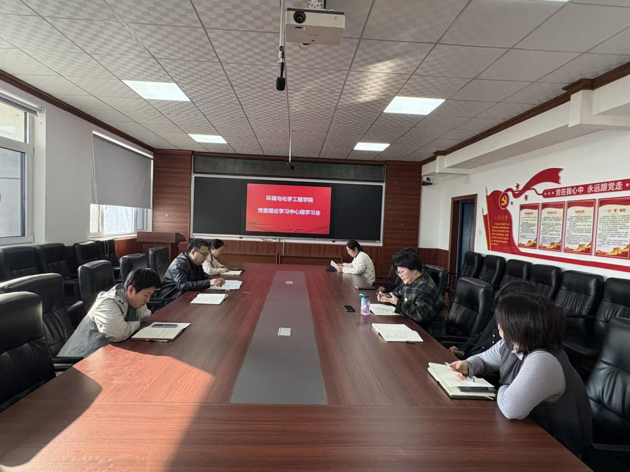 4月10日党委理论学习中心组学习会